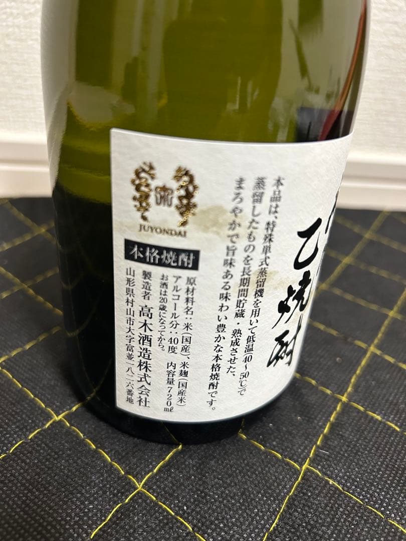 『お値引き』【十四代】本格焼酎 720ml 40度