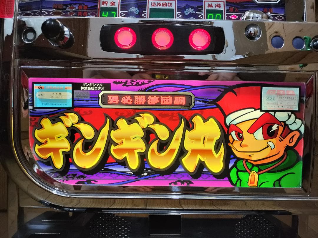 【パチスロ実機】ロデオ★ギンギン丸【オートプレイ付不要機付】４号機・人気台