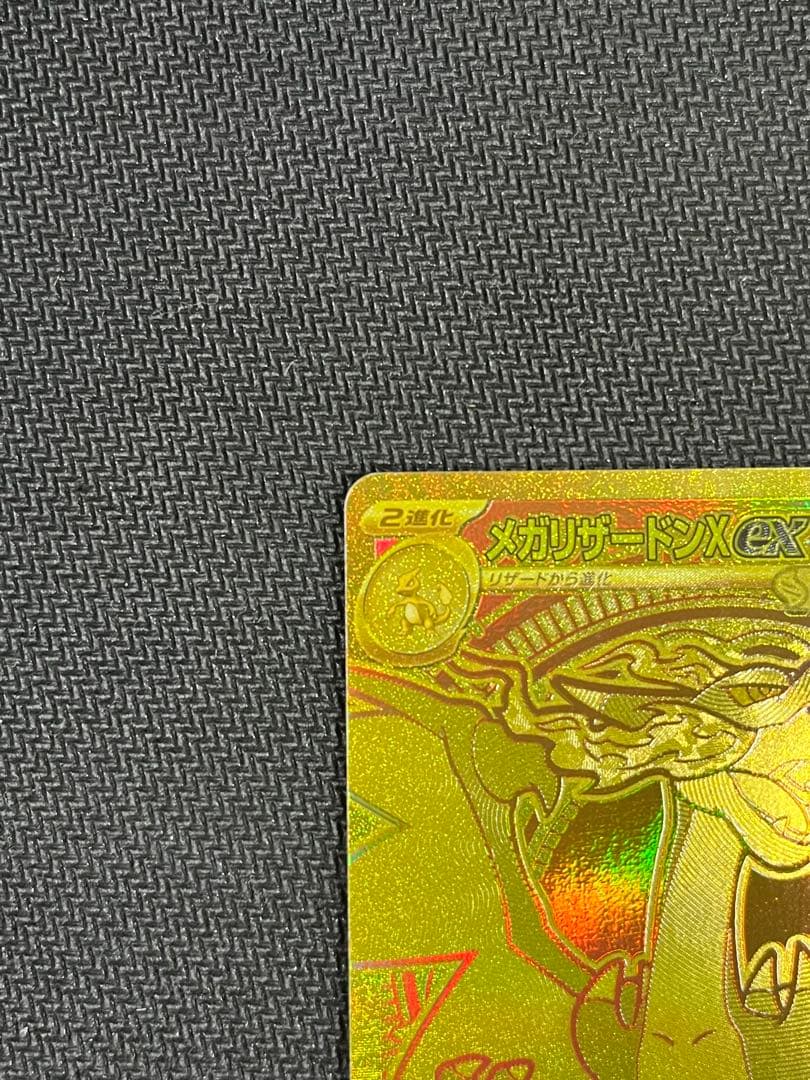 メガリザードンX EX MUR インフェルノX