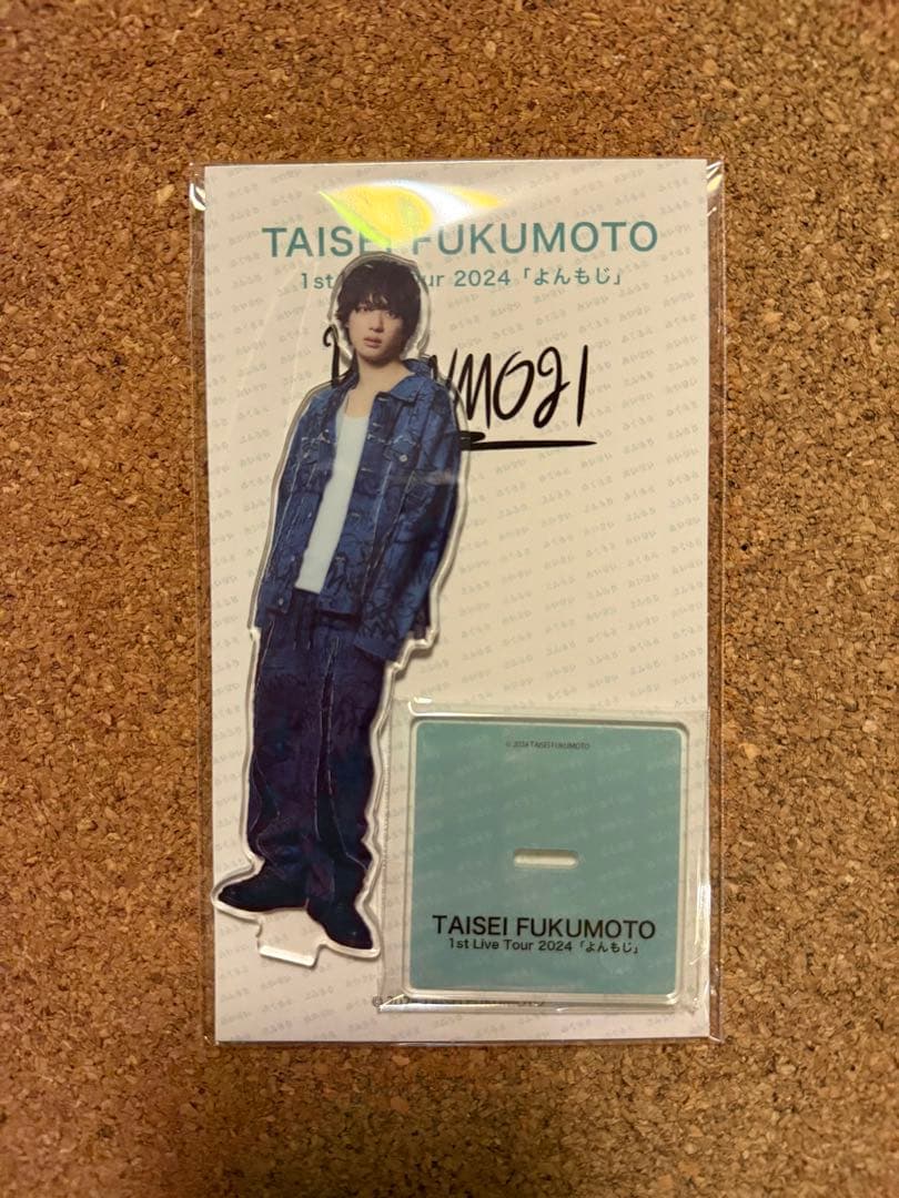 【新品未開封】福本大晴 よんもじ グッズまとめ売り