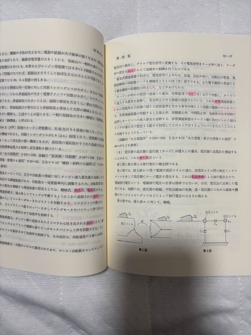 電験第2種模範解答集 昭和63年版