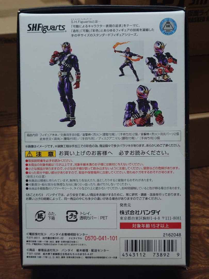 SHFiguarts 仮面ライダーヒビキ