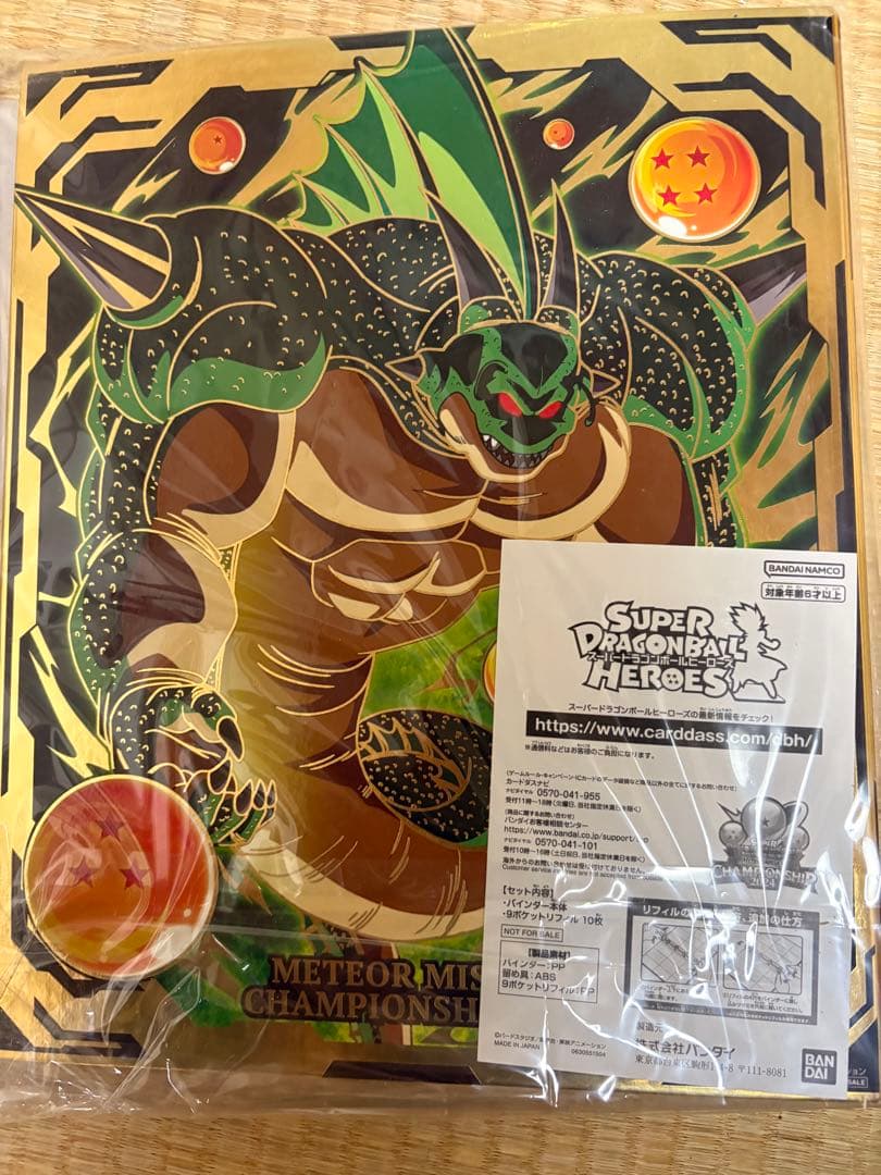 スーパードラゴンボールヒーローズ 2024champion shipバインダー