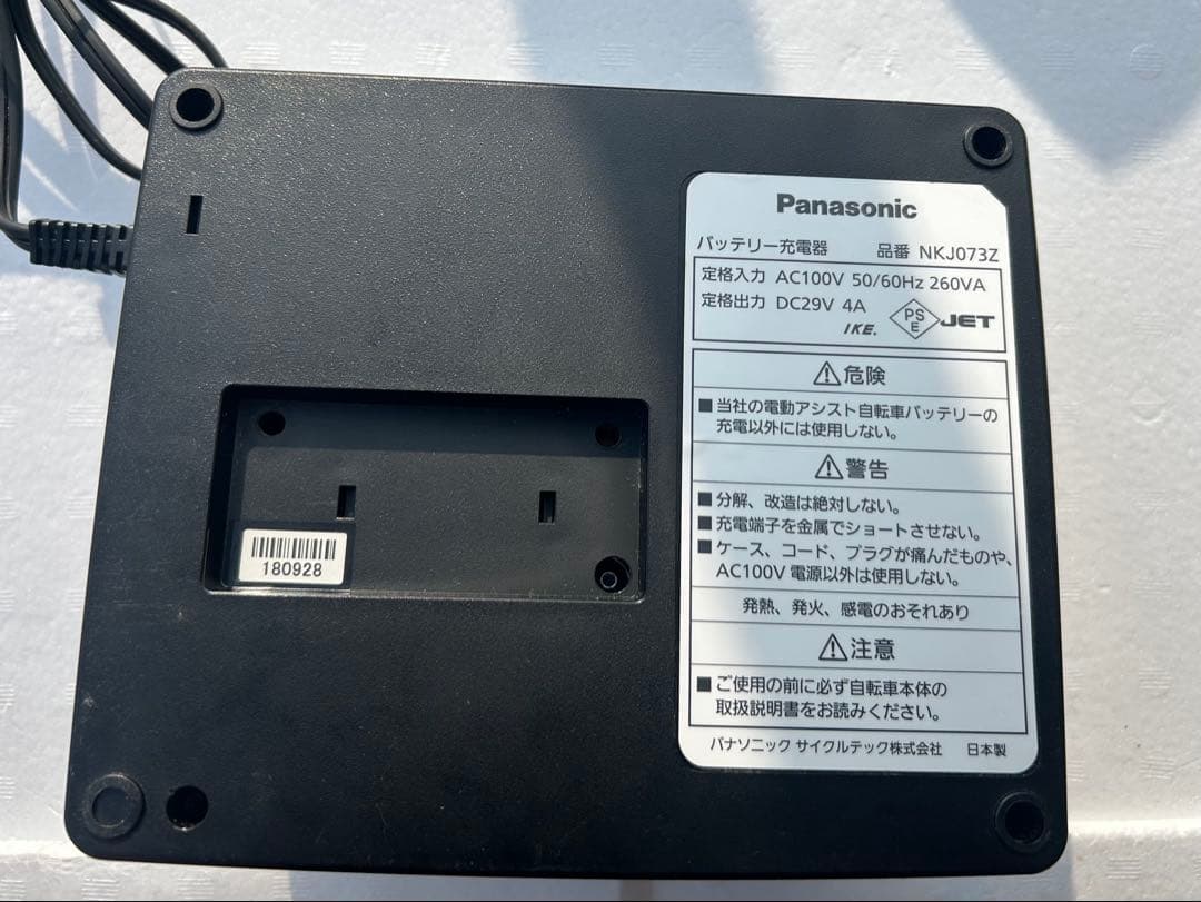 NKJ073Z パナソニック 電動自転車用充電器