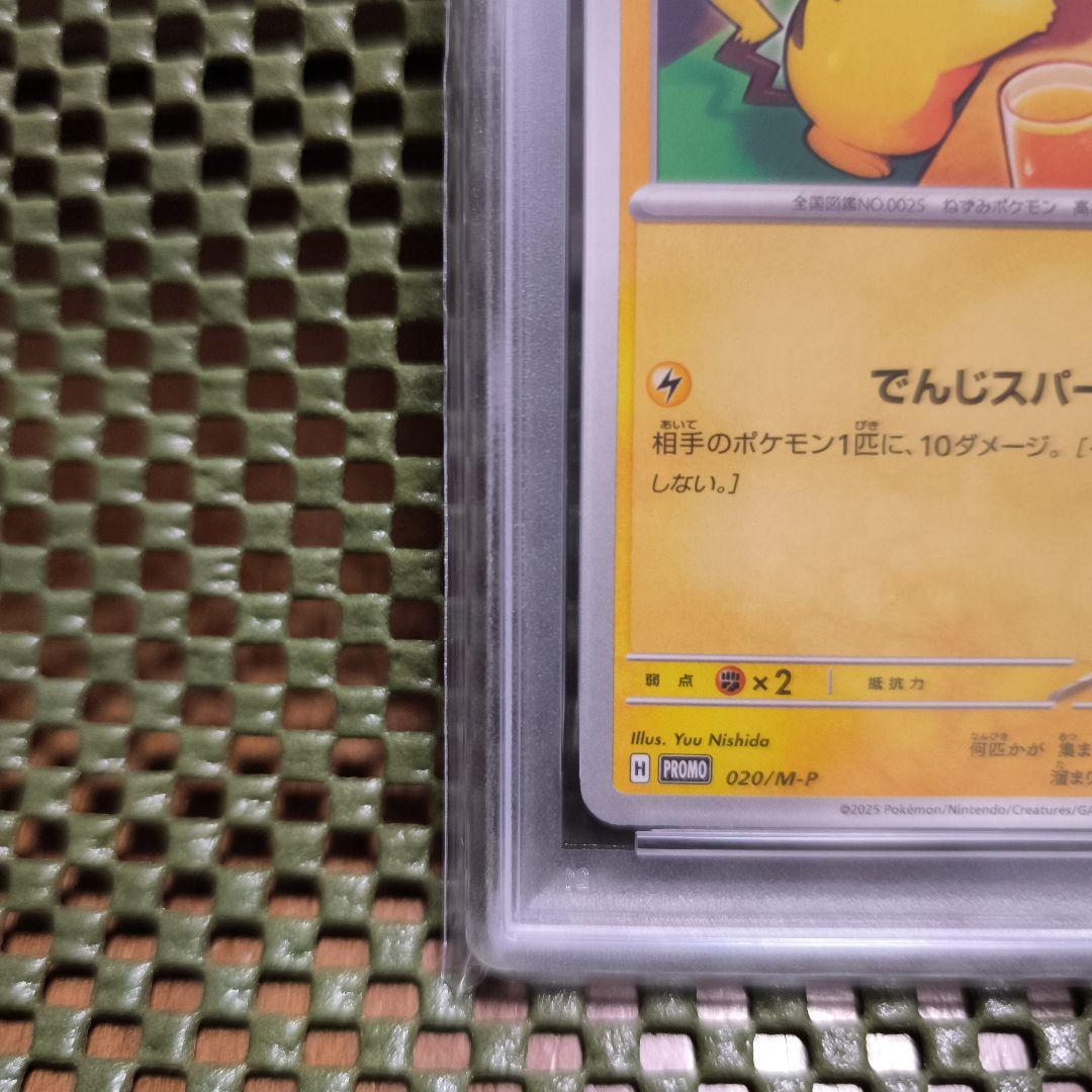 ポケモンカード PSA10 ピカチュウ マクドナルド プロモ