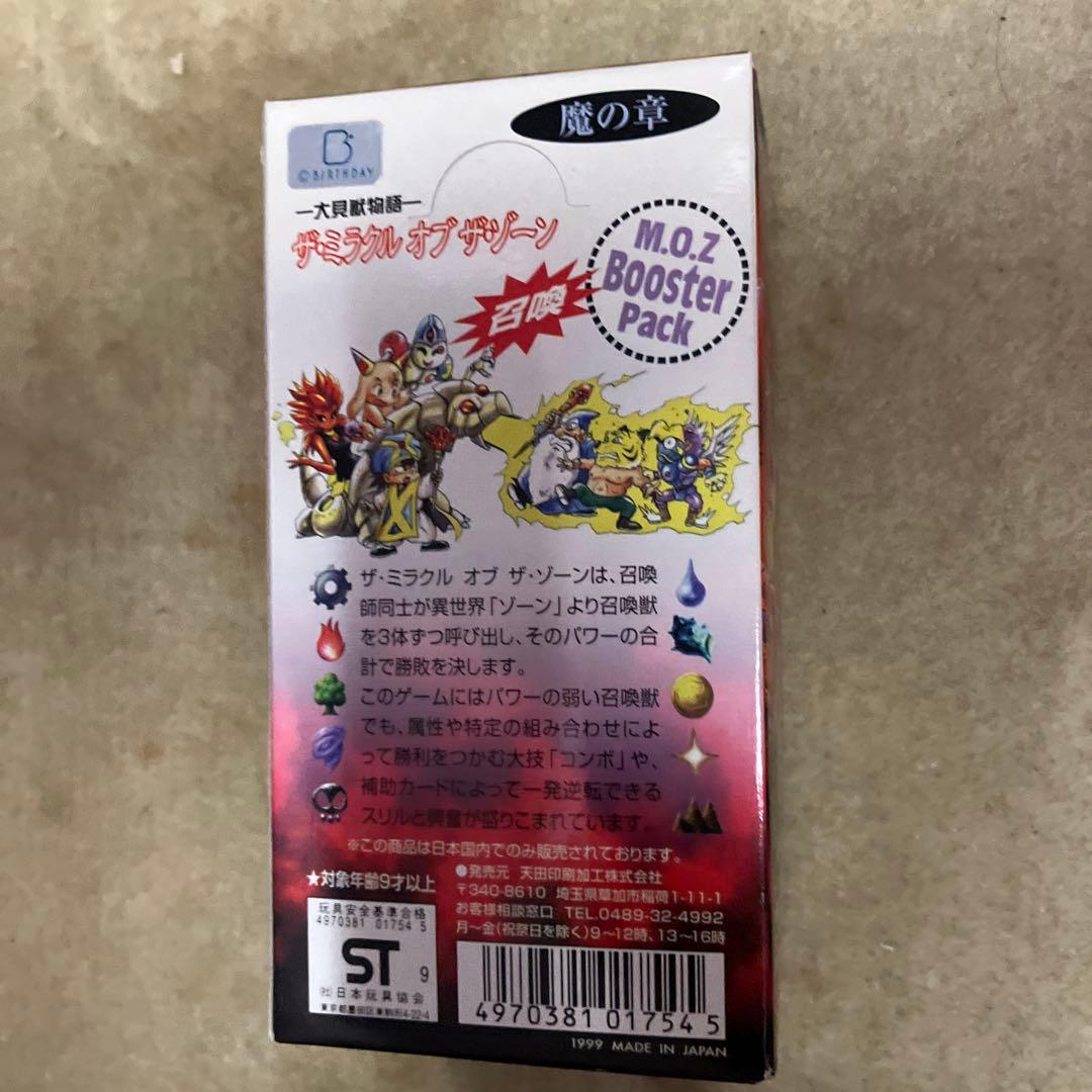 T*K様 大貝獣物語ザミラクルオブザゾーン　魔の章　未開封ボックス