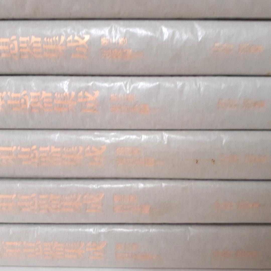 古墳出土須恵器集成　全6巻　中村浩　雄山閣