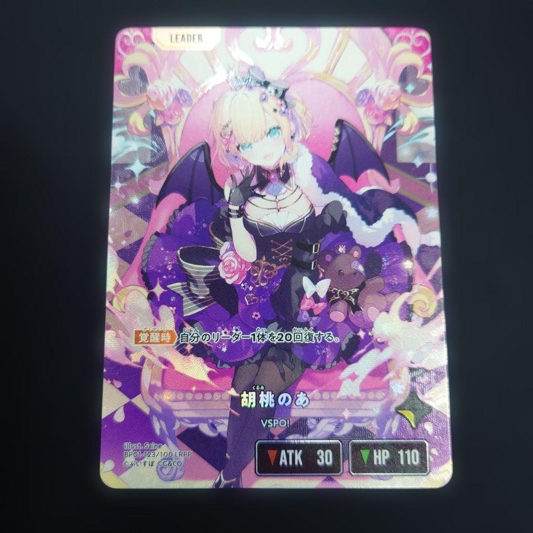 クロスタ 胡桃のあ LRPP サイン BP01-123 クロススターズ