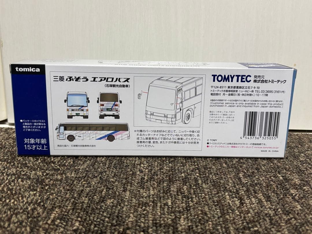 TOMYTEC 1/64 三菱ふそうエアロバス 石塚観光自動車