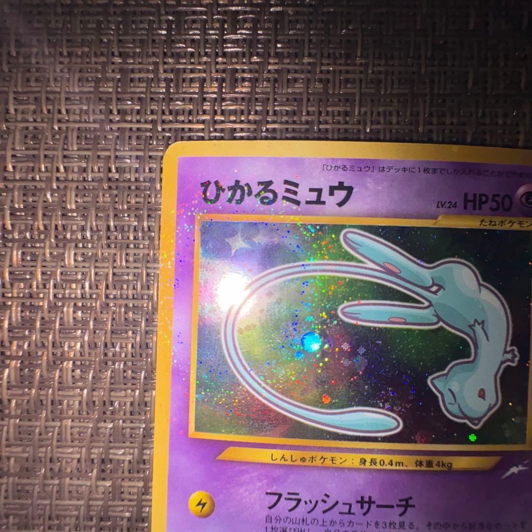 ポケモンカード ひかるミュウ 旧裏
