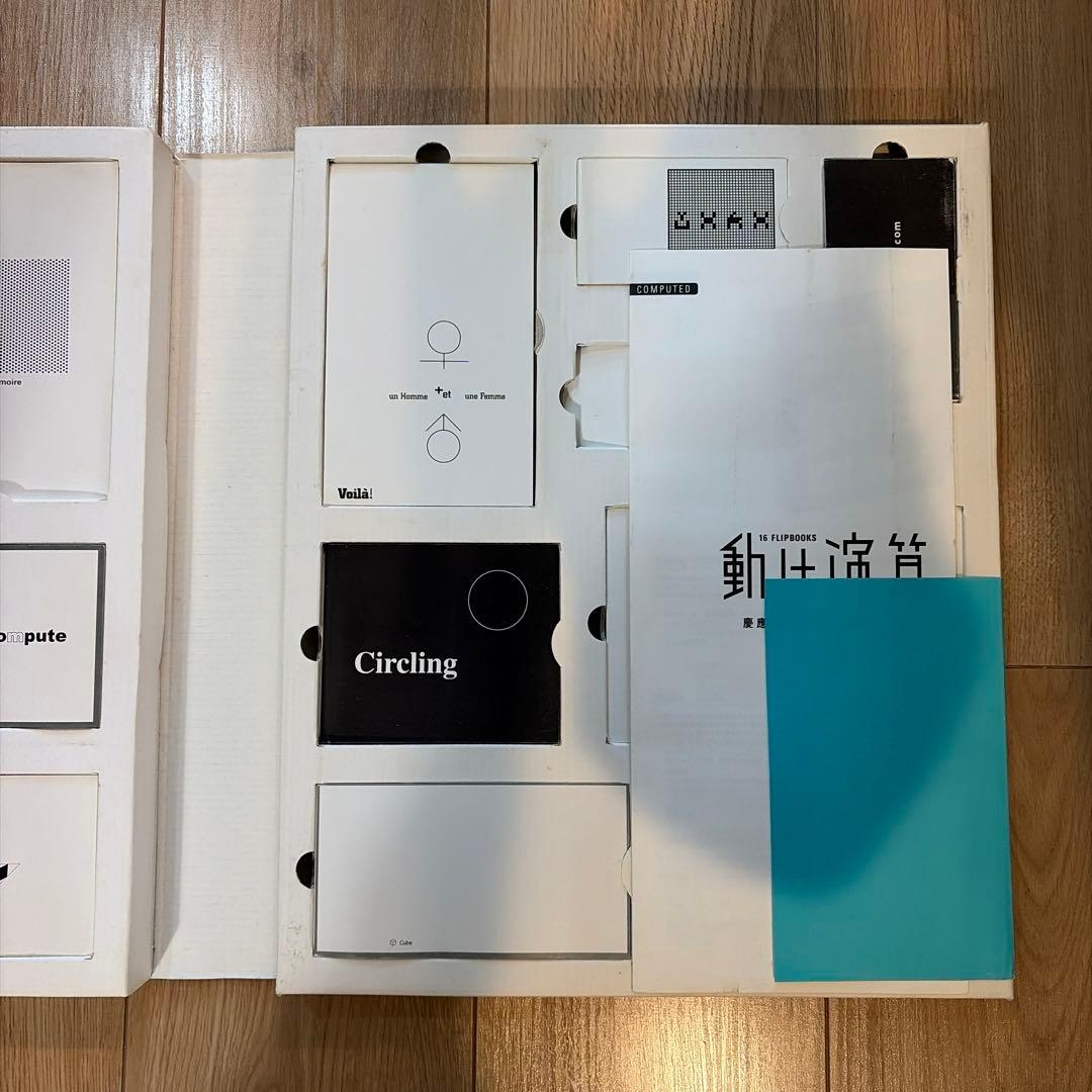 動け演算 佐藤雅彦研究室