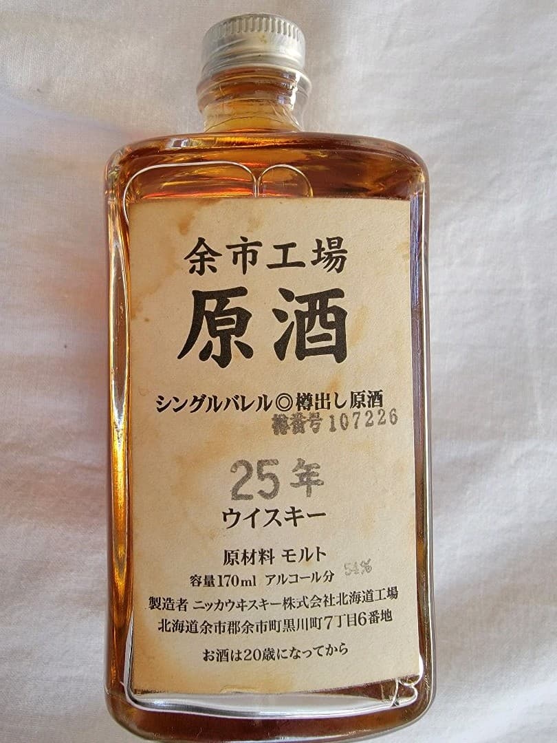 余市 原酒 25年 170ml シングルバレル