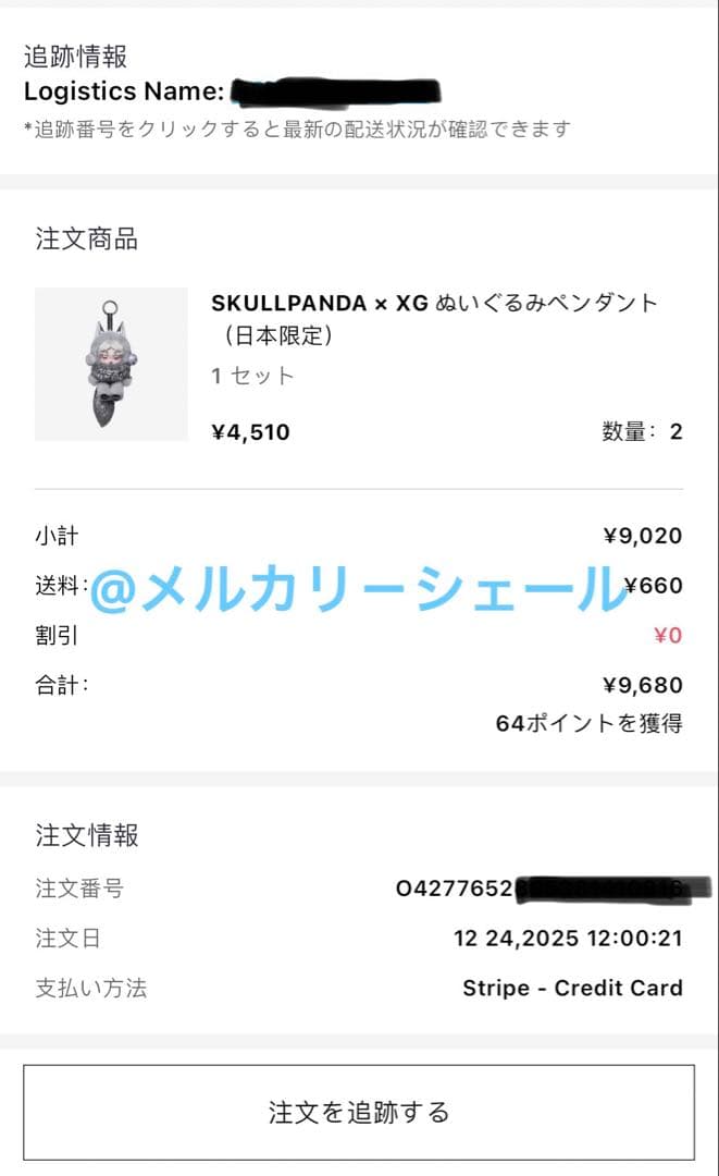 SKULLPANDA × XG ぬいぐるみペンダント