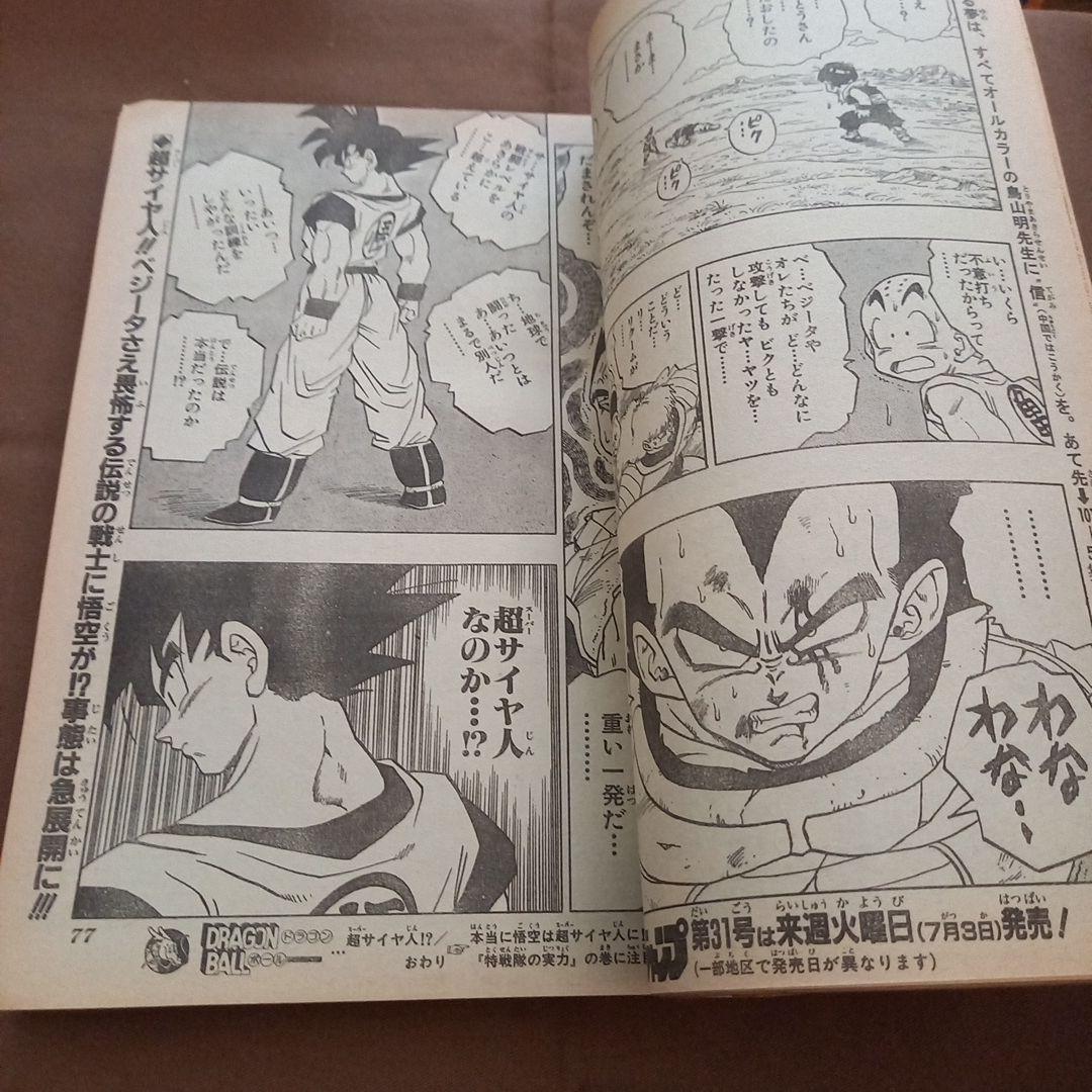 【美品】週刊 少年 ジャンプ 1990年 30号 漫画 アニメ