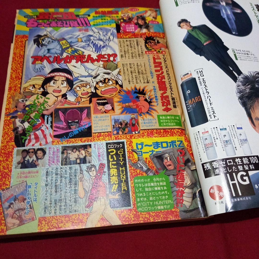 【美品】週刊 少年 ジャンプ 1990年 30号 漫画 アニメ