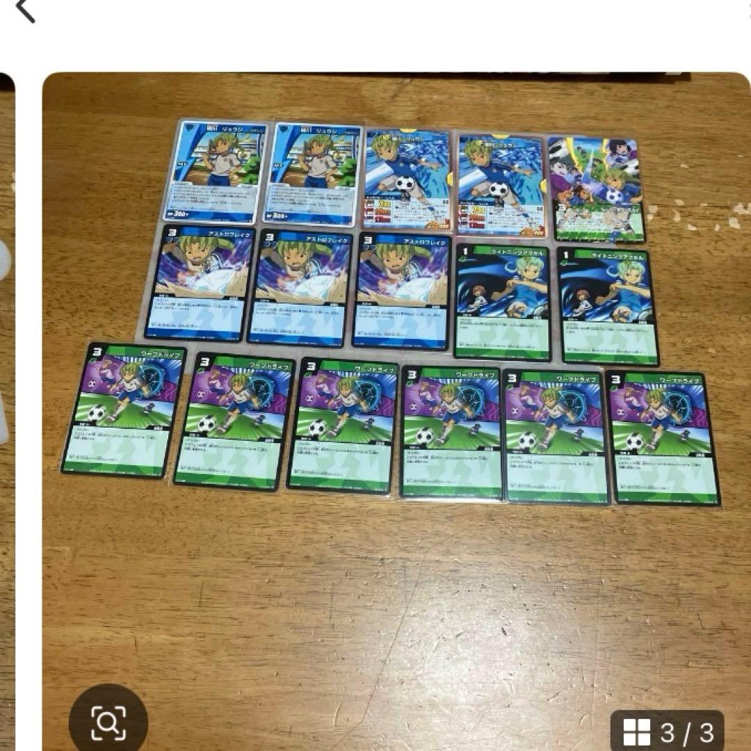 イナズマイレブン 緑川リュウジ◯95