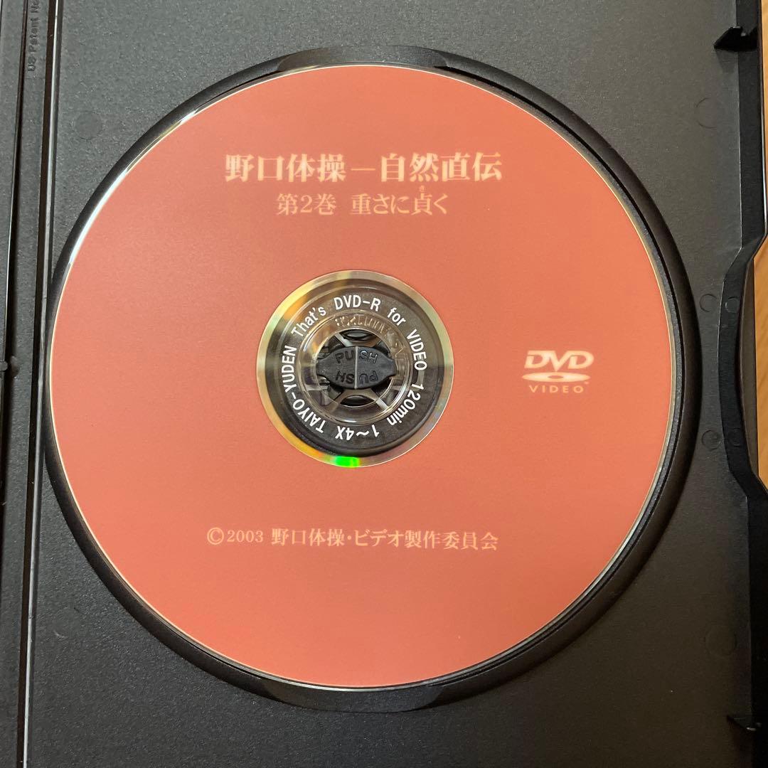 野口体操 自然直伝 DVD 3枚セット