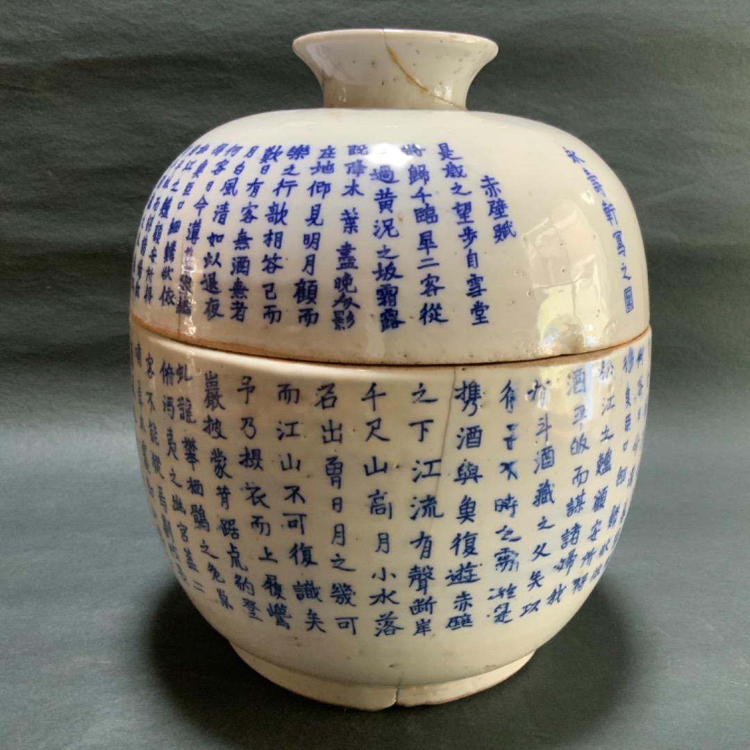 極上・古染蓋物・古玩壺・時代茶道具・永壽軒製・赤壁・諸葛亮孔明・三国志・煎茶道具