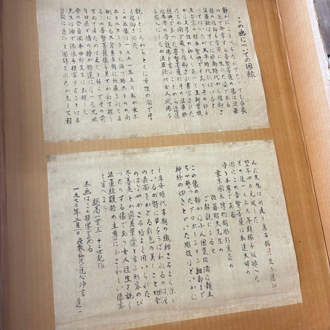 岡本由郎「普賢菩薩像」油彩 額装 仏絵 元光風会員 師:鬼頭鍋三郎 油絵 G