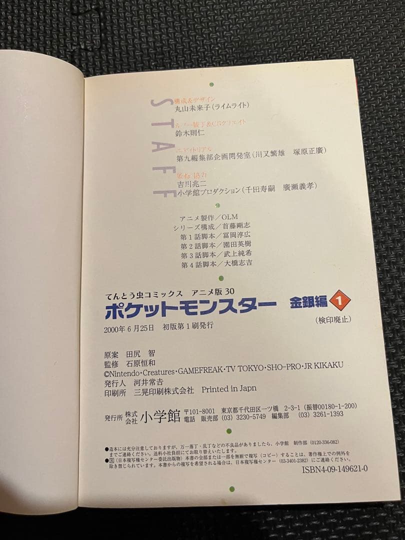 【全巻初版】ポケットモンスター 金・銀 アニメ版　1〜16巻セット