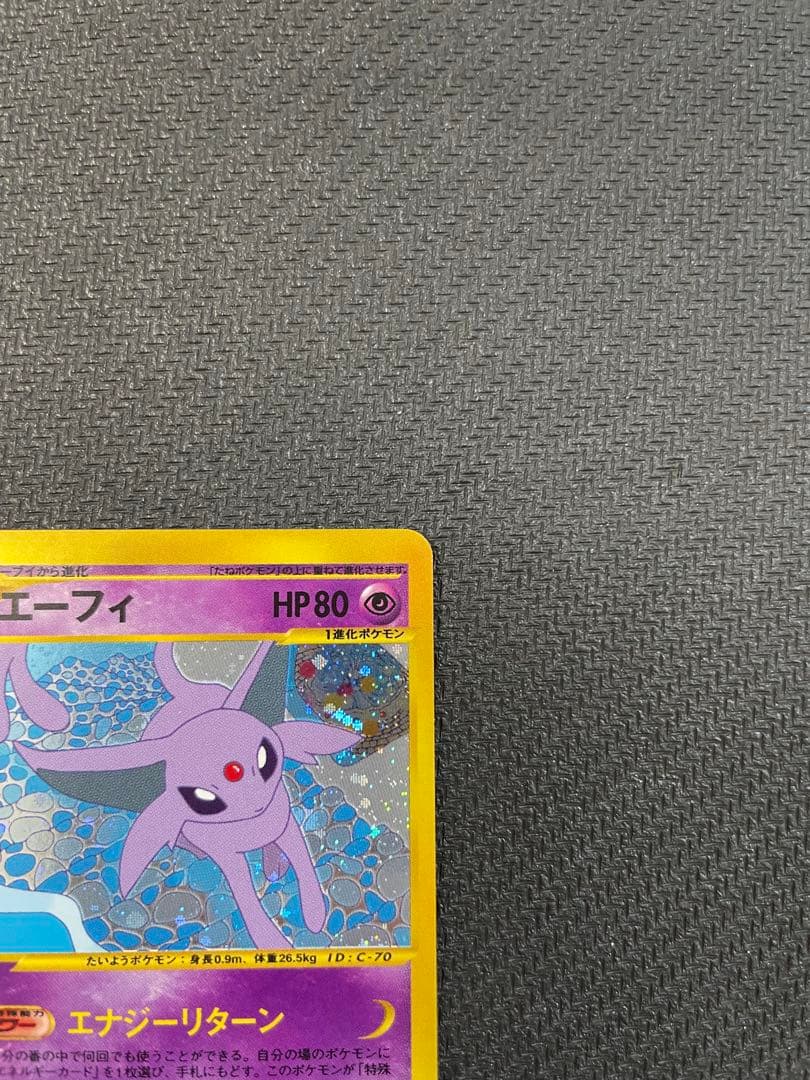 エーフィ ★ 拡張パック第2弾 地図にない町 046/092