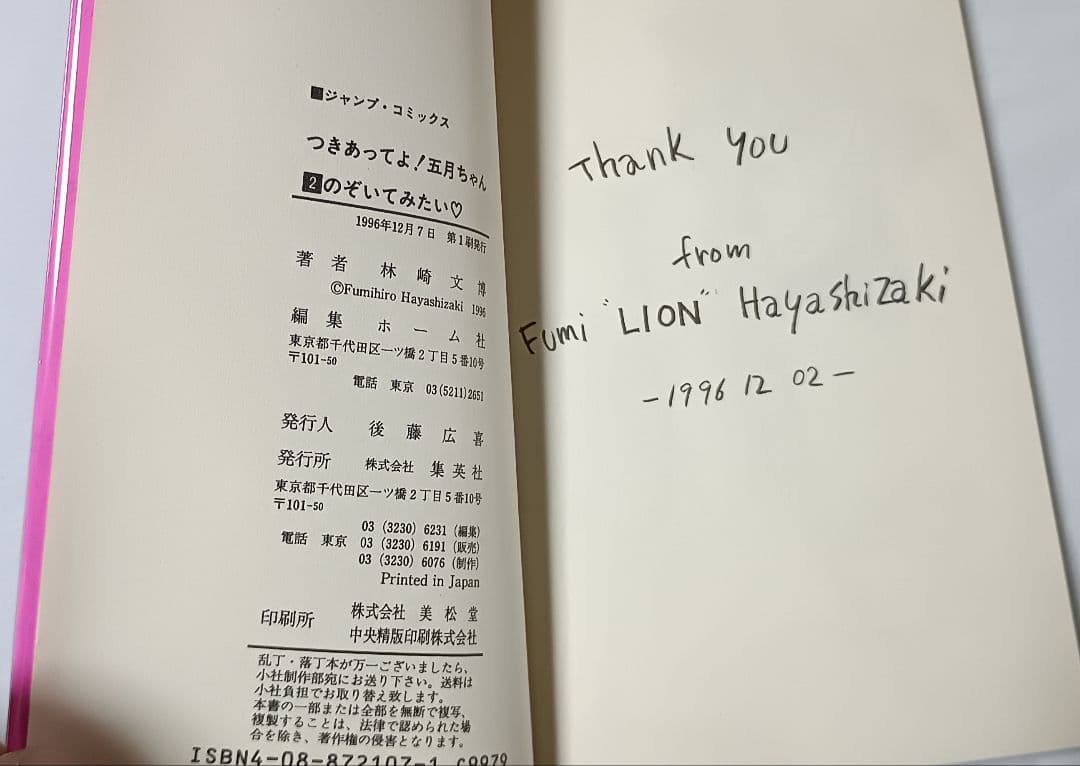 つきあってよ！五月ちゃん ＊ 林崎文博