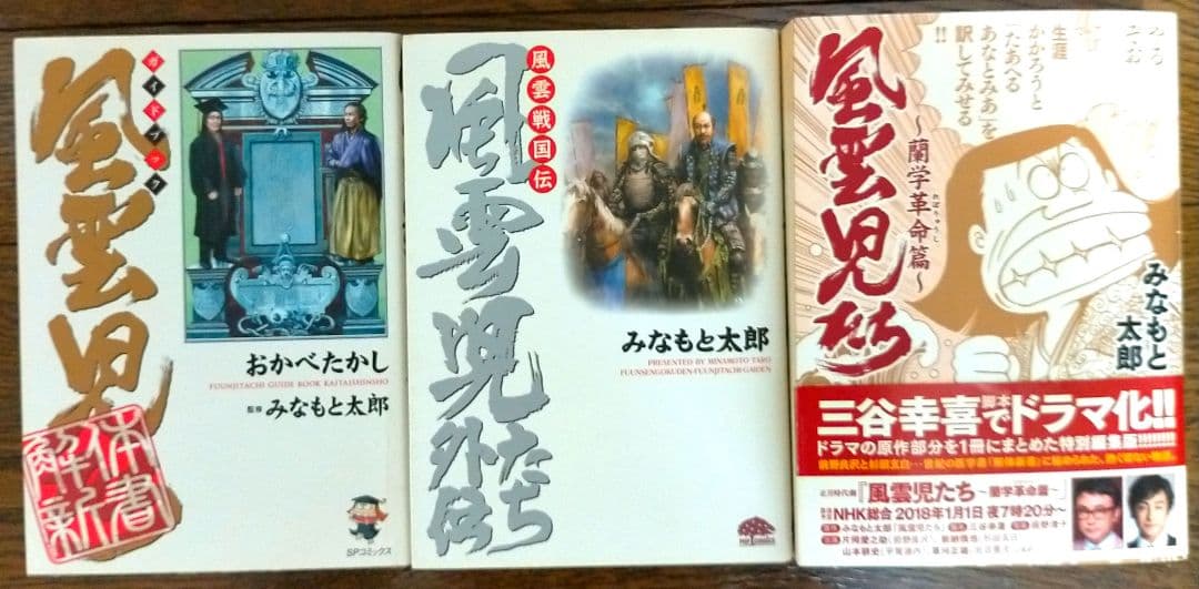 風雲児たちシリーズ みなもと太郎 全67巻