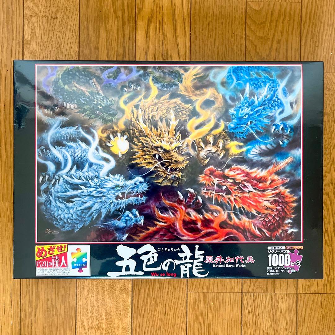 新品未開封　廃盤　パズル 五色の龍 原井加代美