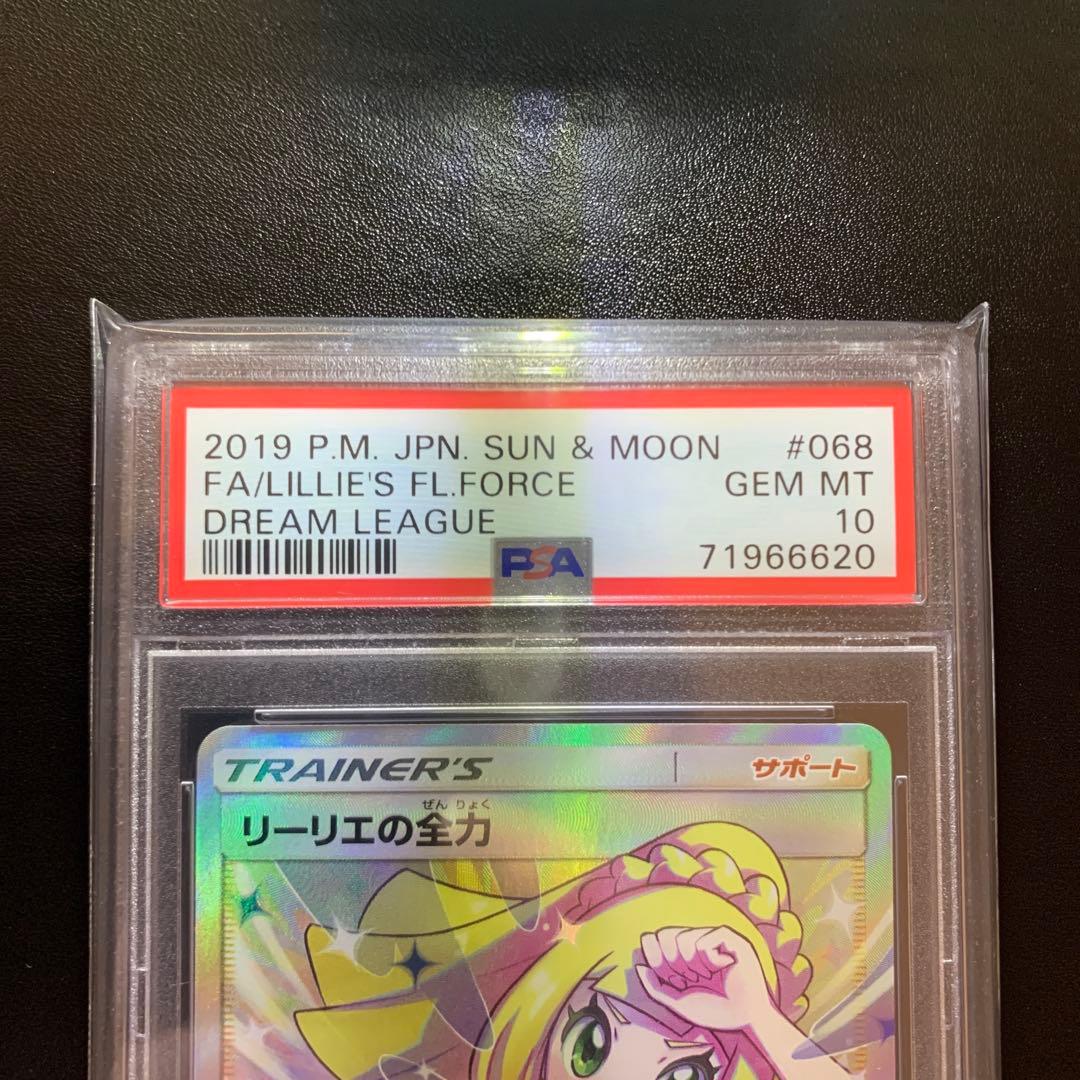 ポケモンカード　リーリエの全力　SR PSA10
