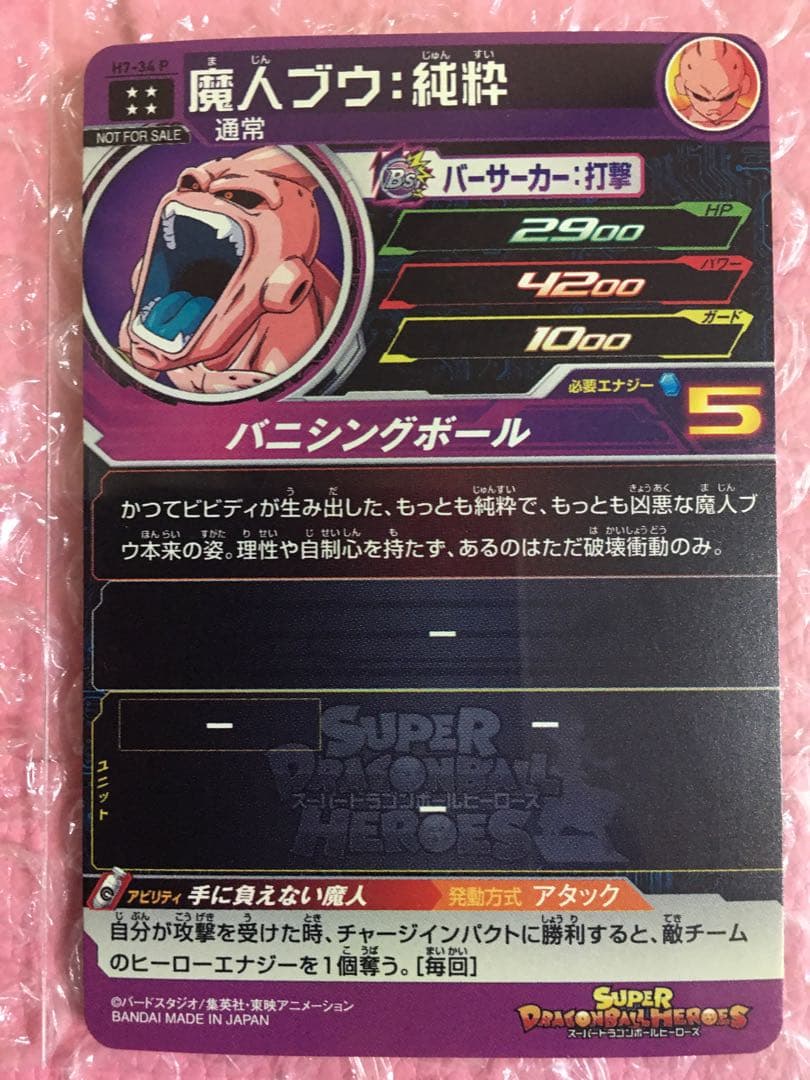 【ドラゴンボールヒーローズ】メモリアルパック/4枚セット