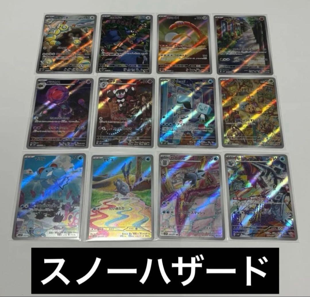 ポケモンカード AR フルコンプリートセット ピカチュウ 等