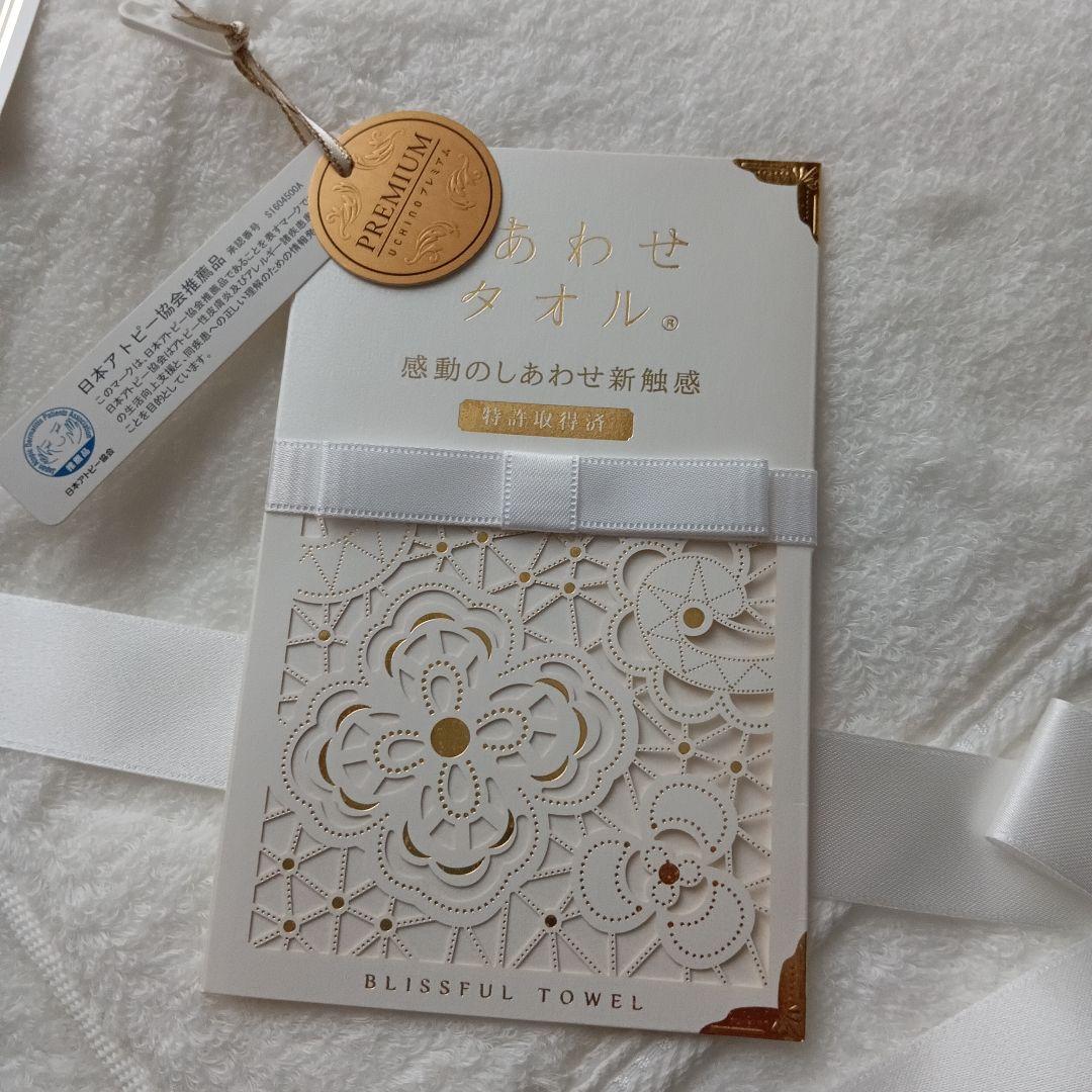 UCHINOプレミアム しあわせタオル バスタオル 白 ホワイト 70 140