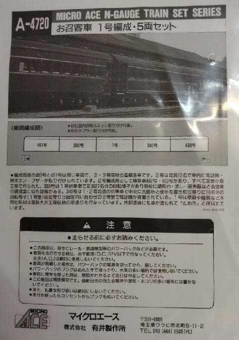 お召し客車１号編成５両セット