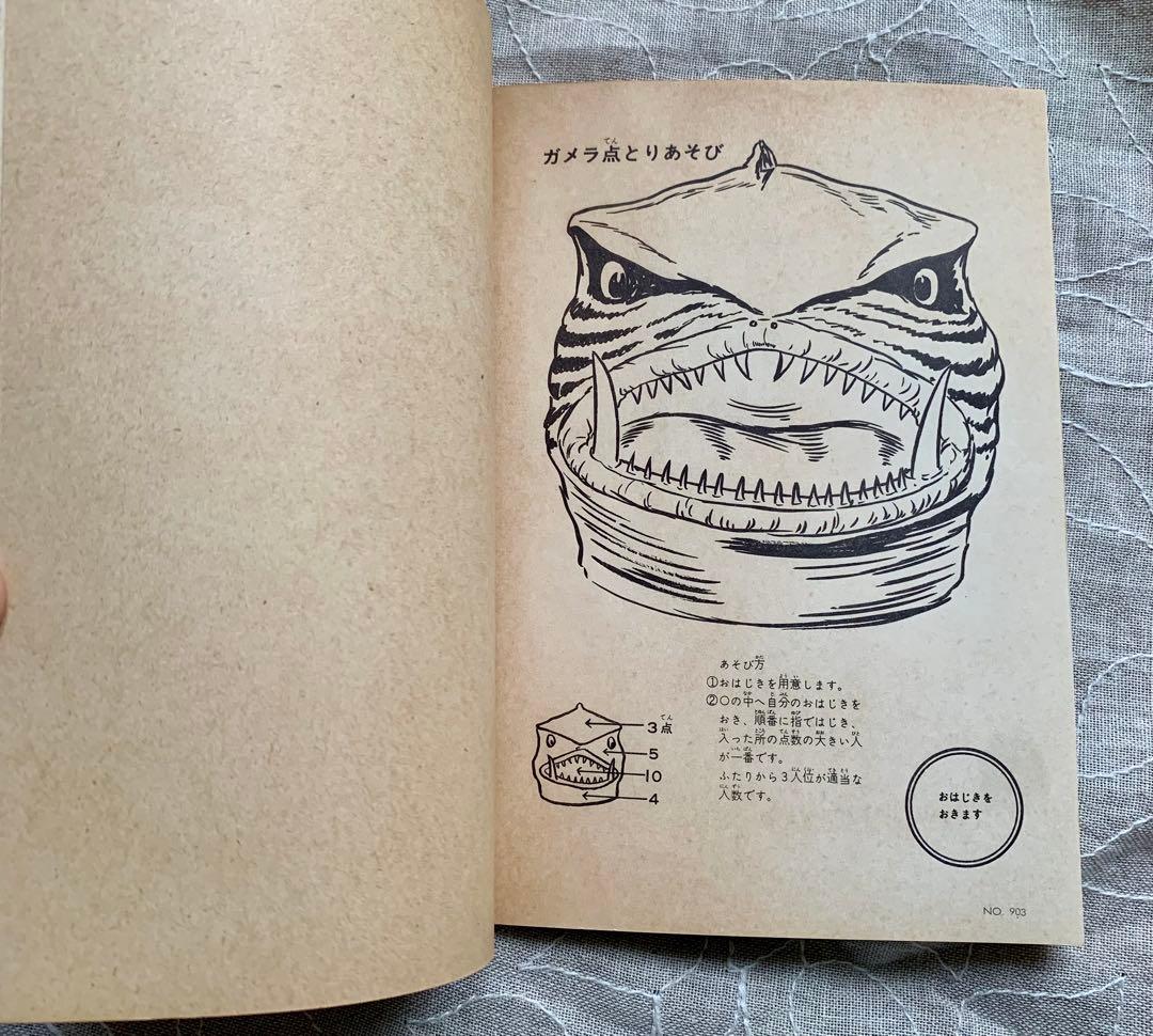 セイカノート セイカのじゆうちょう A5 ガメラ対深海怪獣ジグラ　昭和レトロ