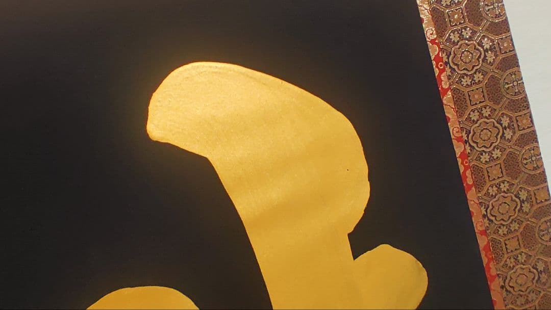 ご希望額まで値下げ～@紺地金泥 静波『佛心 南無阿弥陀仏』肉筆掛軸+オマケ木箱