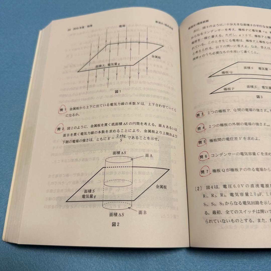 赤本　新潟大学　理系　医学部　2007年～2021年 15年分