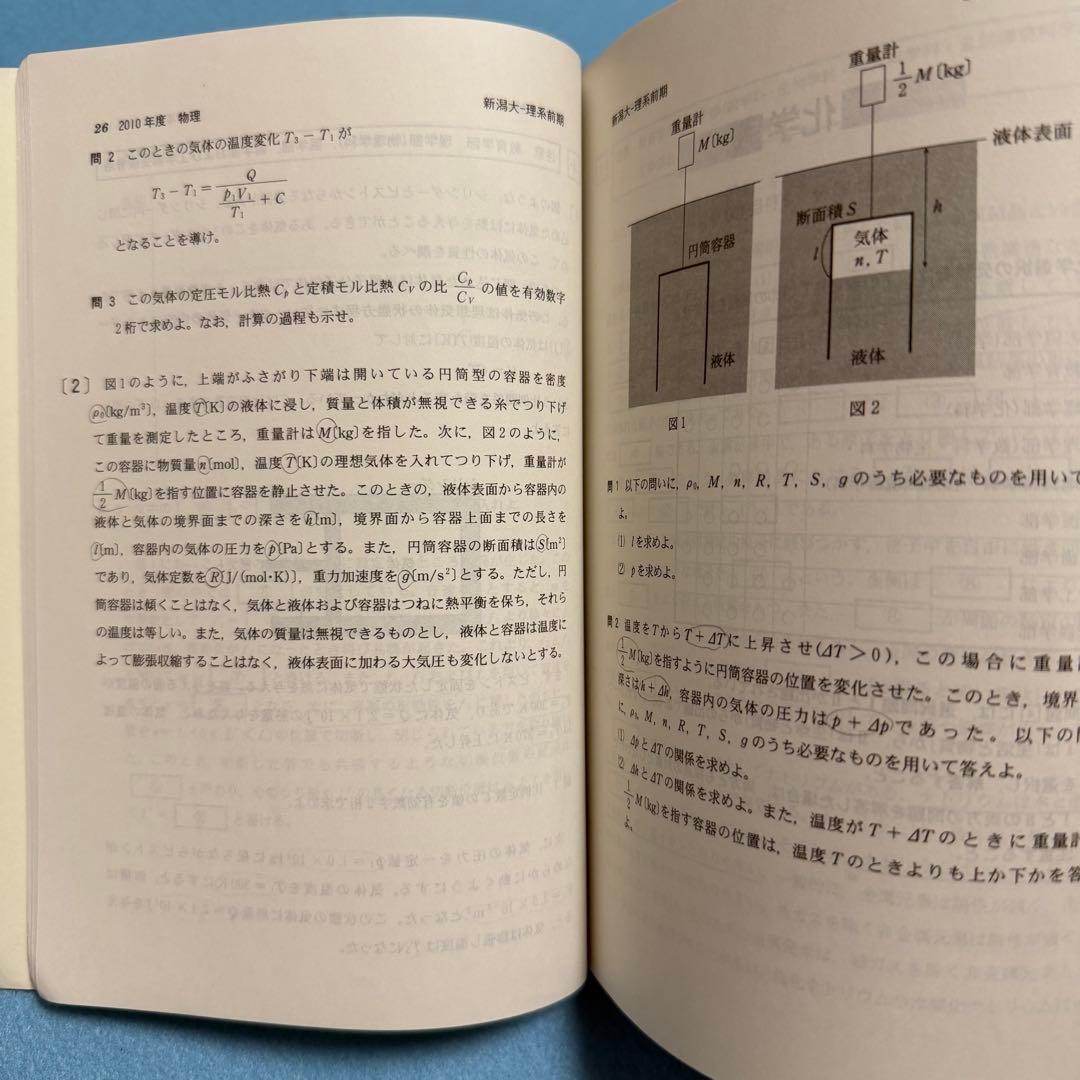 赤本　新潟大学　理系　医学部　2007年～2021年 15年分