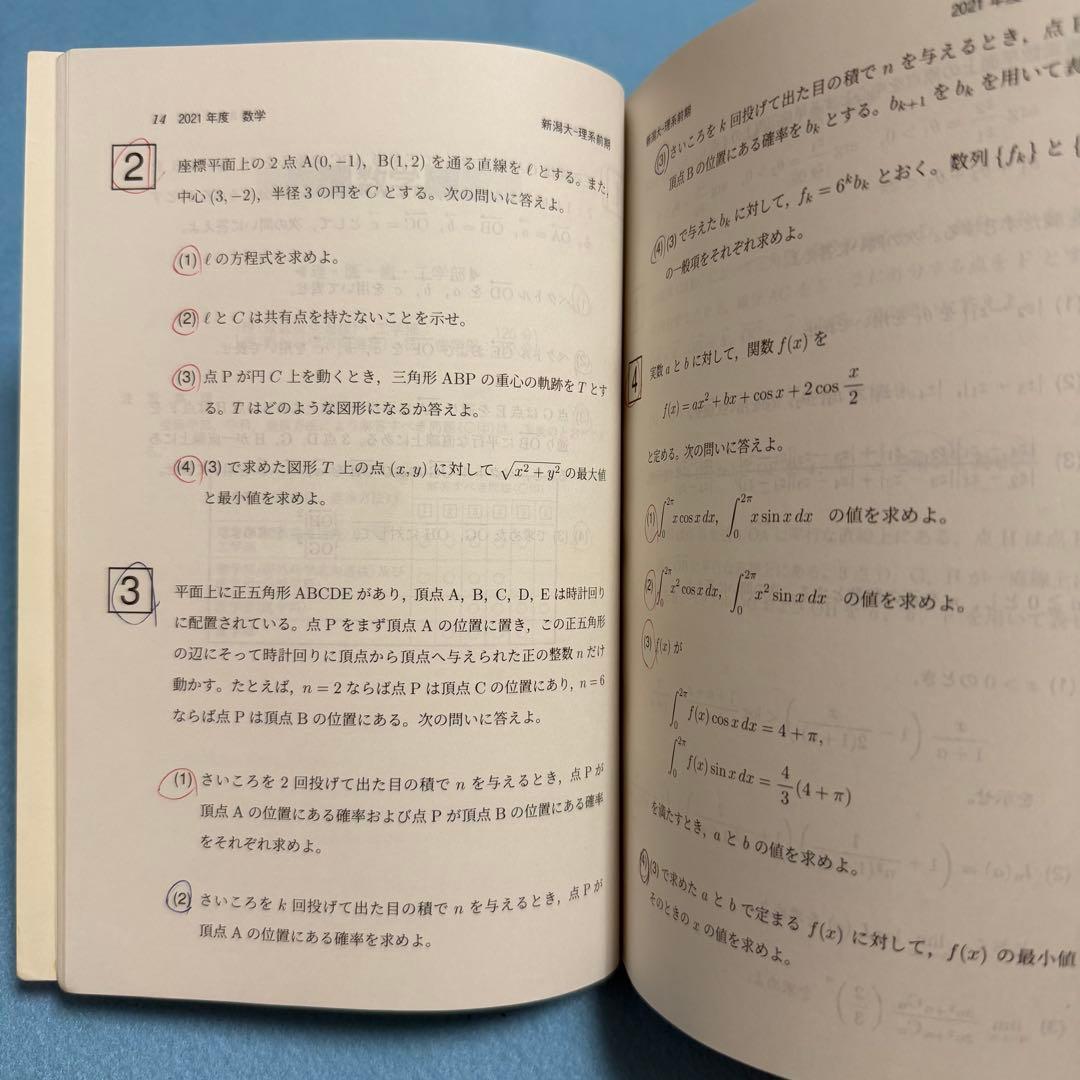 赤本　新潟大学　理系　医学部　2007年～2021年 15年分
