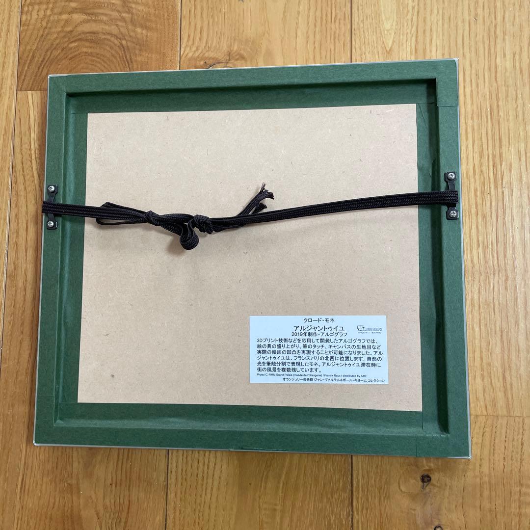 クロード・モネ　アルジャントゥイユ