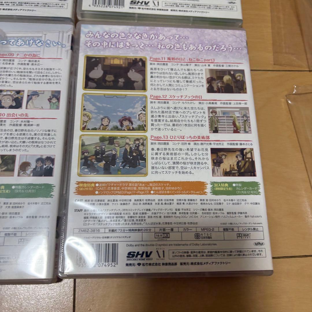 スケッチブック full color's 全6巻セット