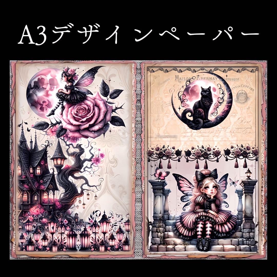 コンプリートセット180枚/デザインペーパー