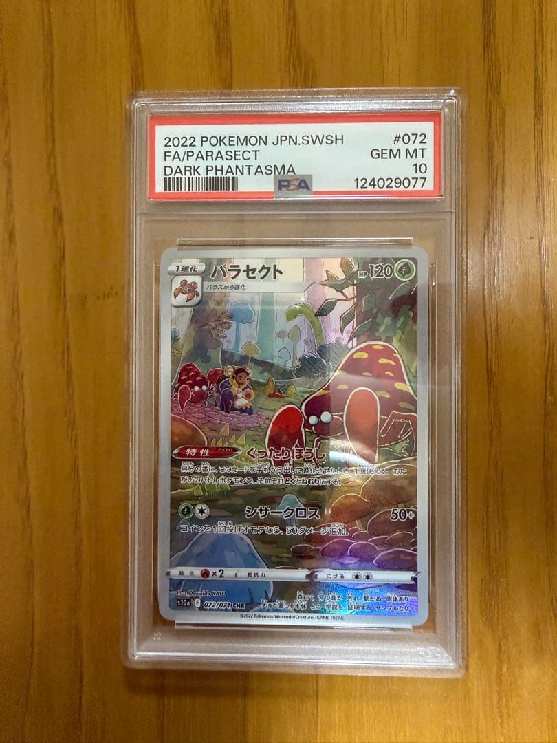 値下げ‼️ポケモンカード　エリキテルar パラセクトchr 2枚セット