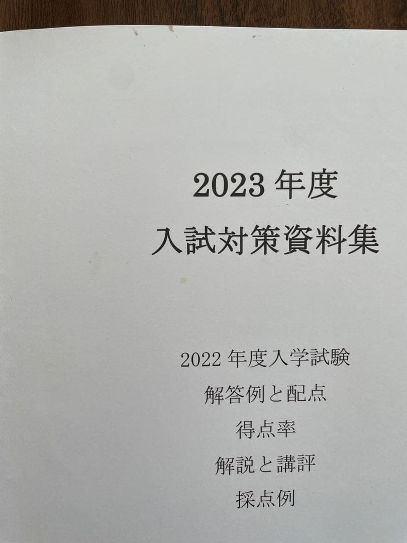 鷗友学園女子　過去問（4年分）+入試対策資料集（7年分）+声の教育社過去問2冊
