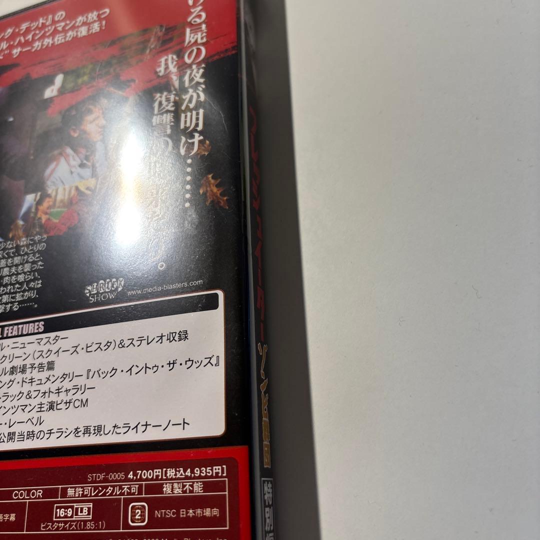 フレッシュイーター ゾンビ群団 特別編 [セルDVD]