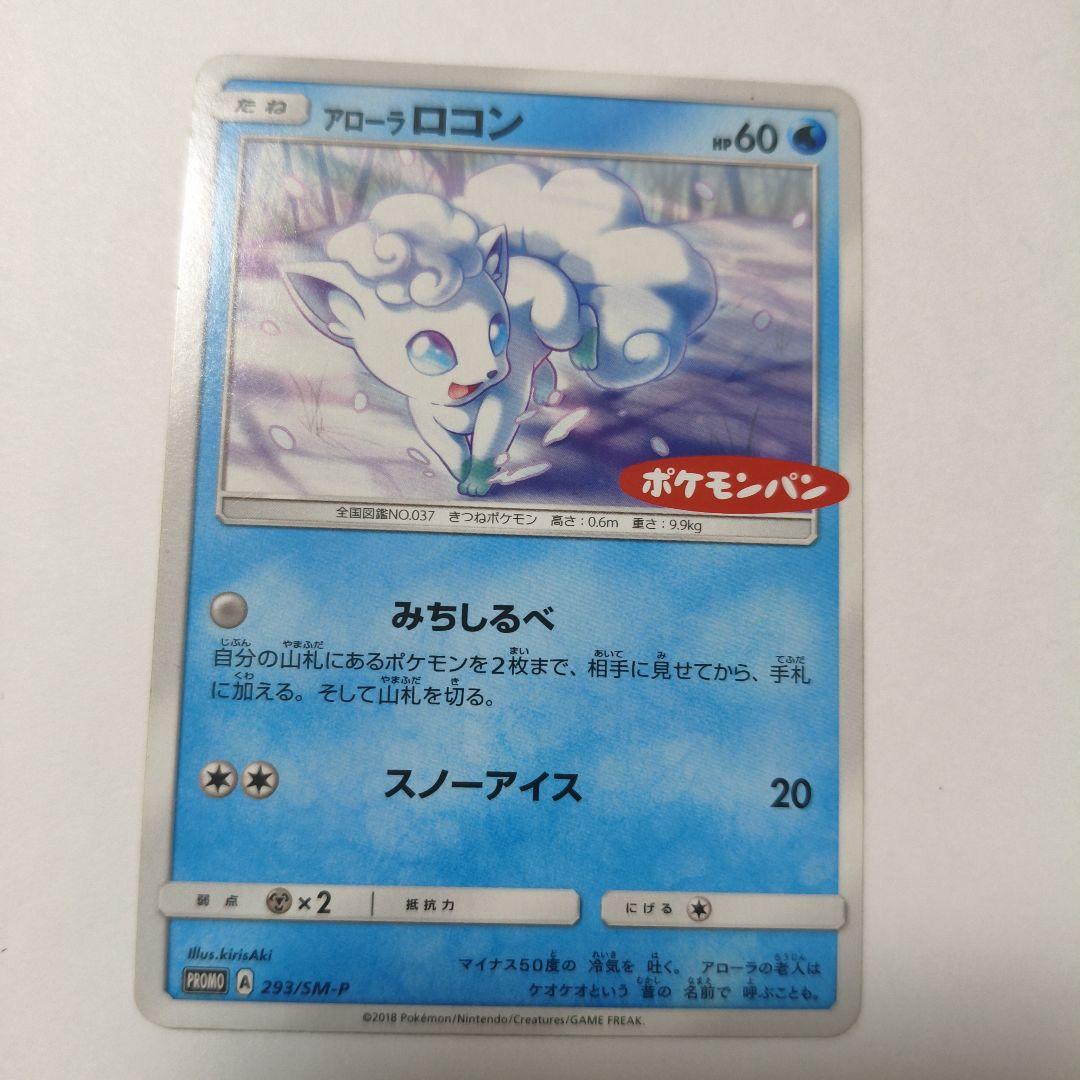 イーブイ ロコン ポケモンカード ポケモンパンコラボ プロモ 5枚セット売り