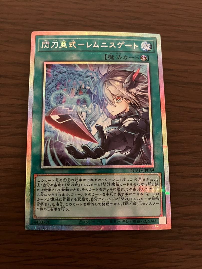 遊戯王　閃刀亜式レムニスゲート　プリズマ