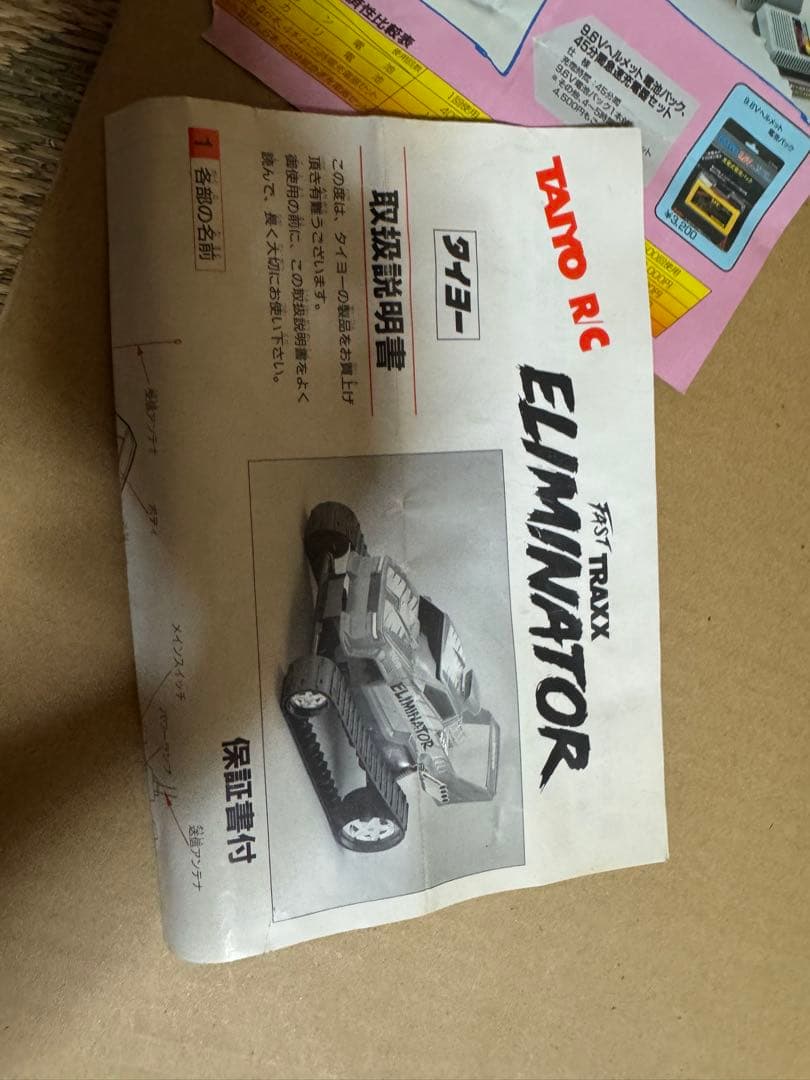 TAIYO タイヨー　ラジコン　ファーストトラックスエリミネーター当時もの