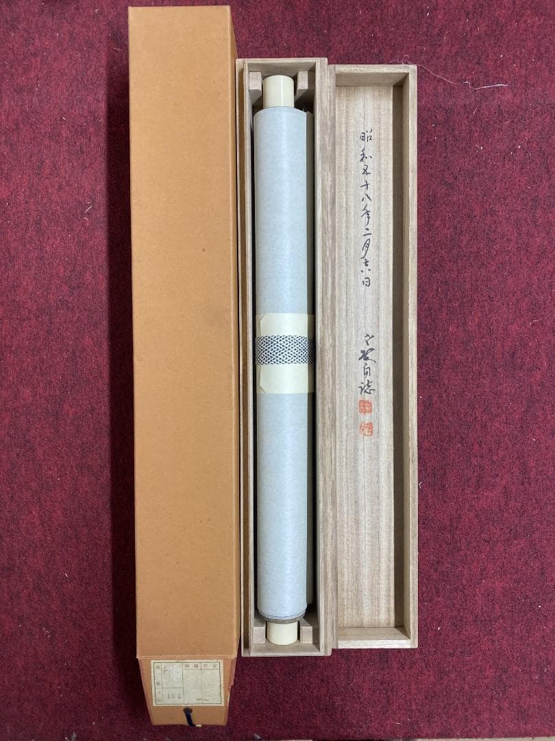 丹羽廉芳『人生如朝露』茶道具 共箱 美品 曹洞宗大本山永平寺77世貫首 掛軸