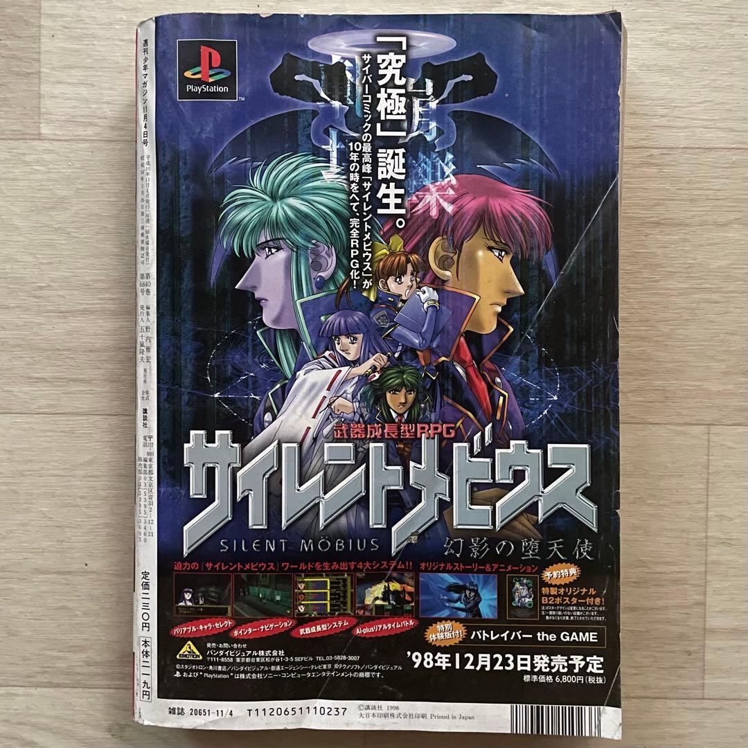 【希少品】 週刊少年マガジン 1998年11月4日 S.E.S 新連載 ラブひな
