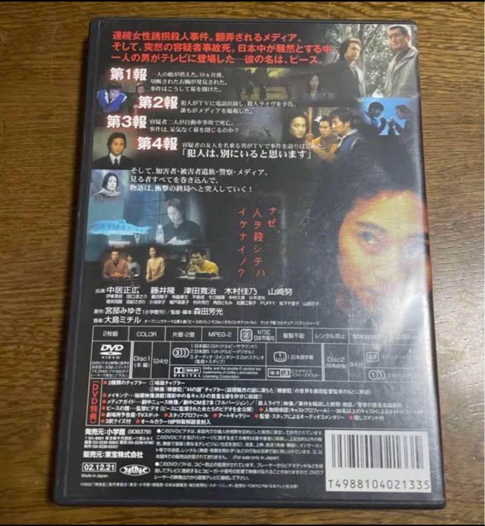 模倣犯！中居正広DVD